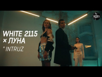 White 2115 feat. ЛУНA - Intruz